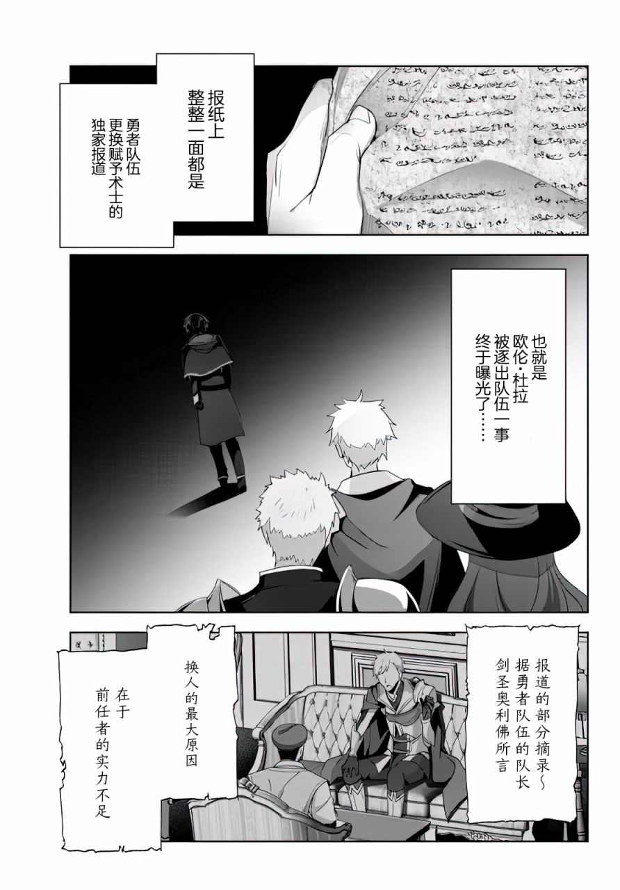 泛而不精的我被逐出了勇者队伍漫画,第5话4图