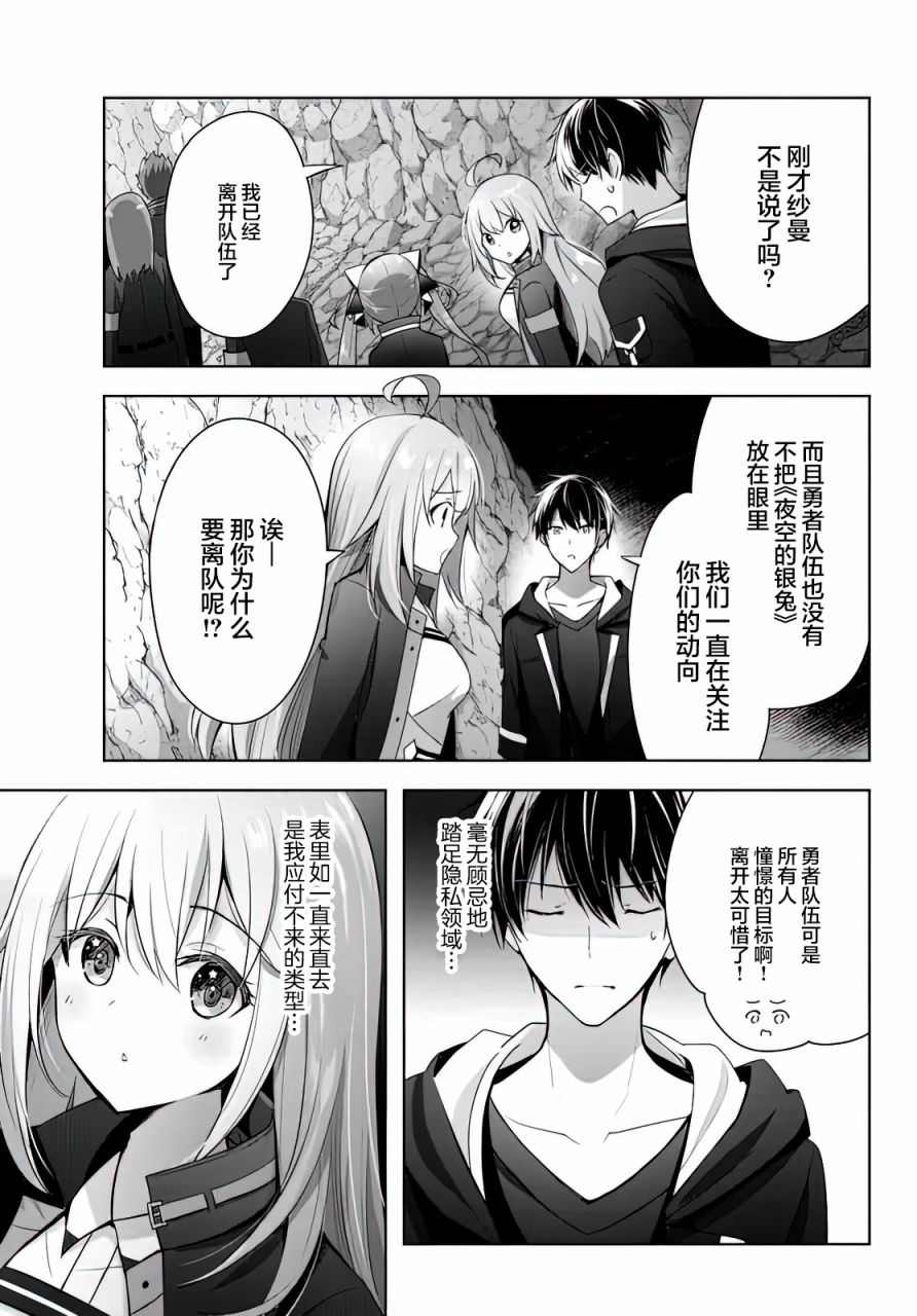 泛而不精的我被逐出了勇者队伍漫画,第5话3图