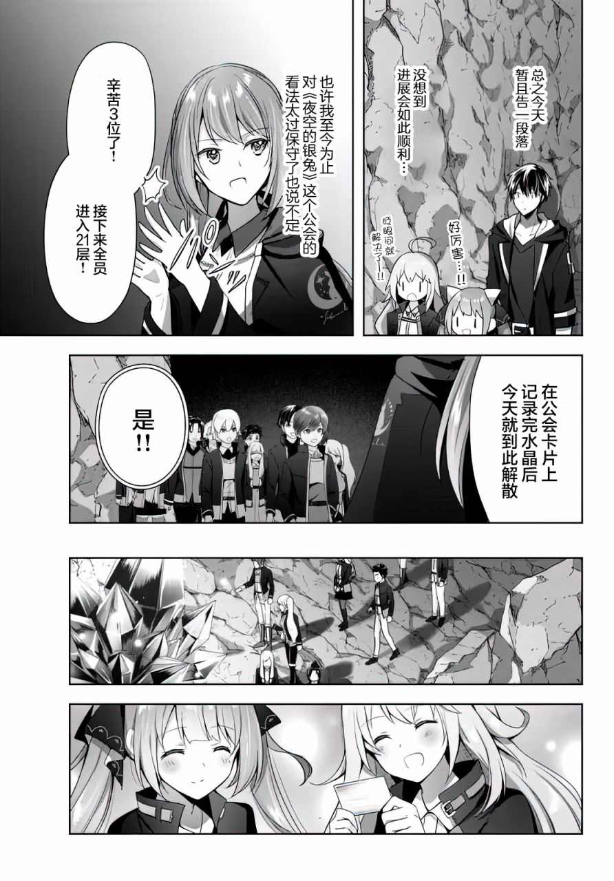 泛而不精的我被逐出了勇者队伍漫画,第5话5图