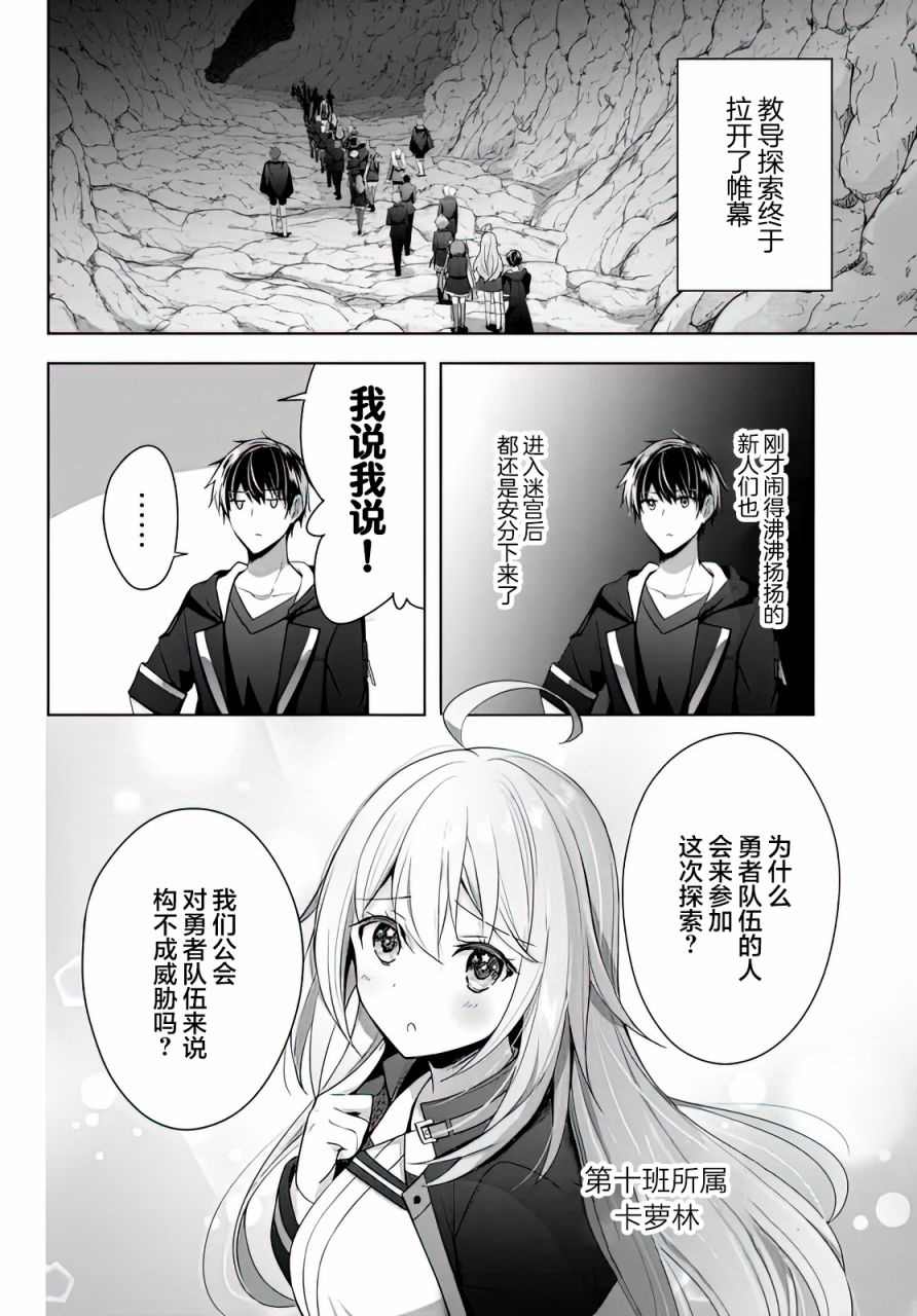 泛而不精的我被逐出了勇者队伍漫画,第5话2图