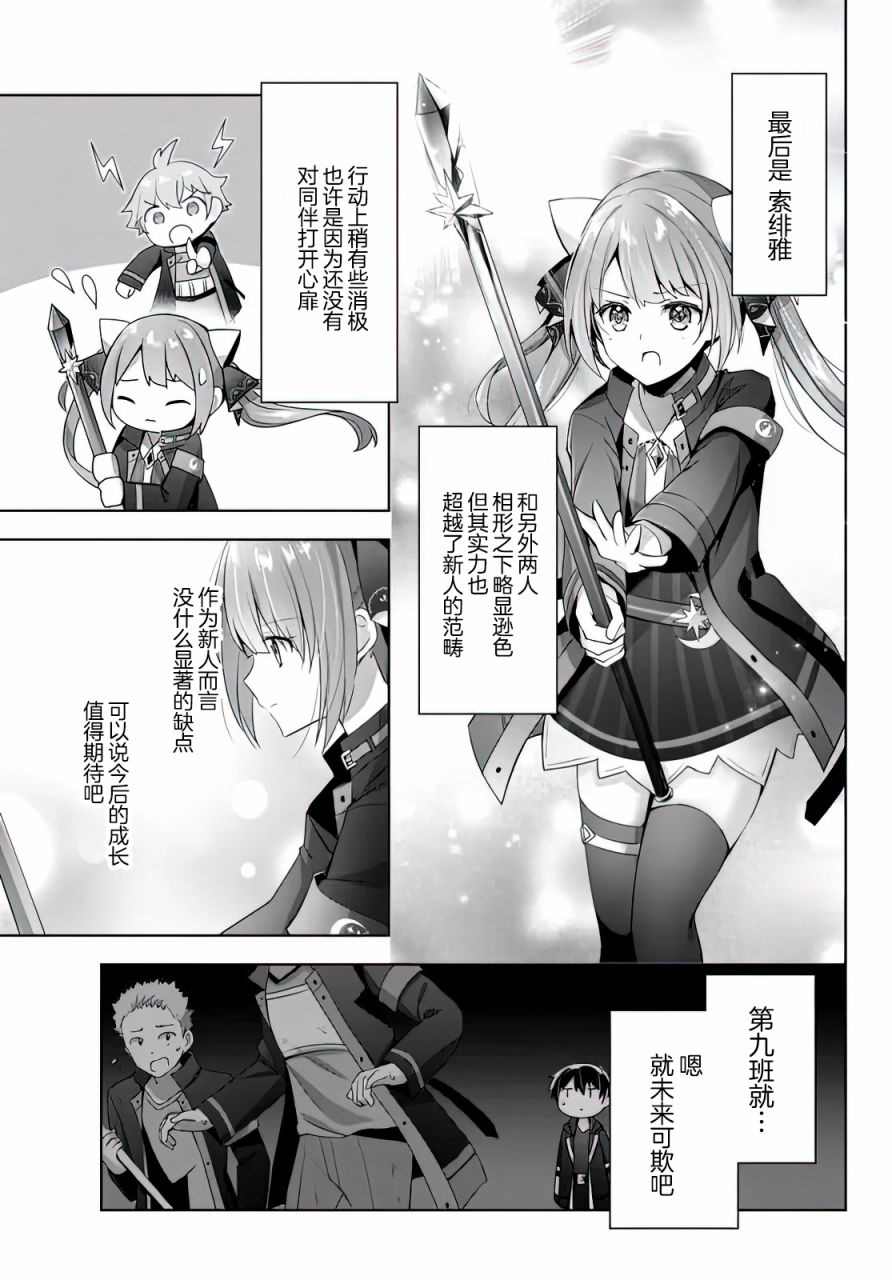 泛而不精的我被逐出了勇者队伍漫画,第5话3图