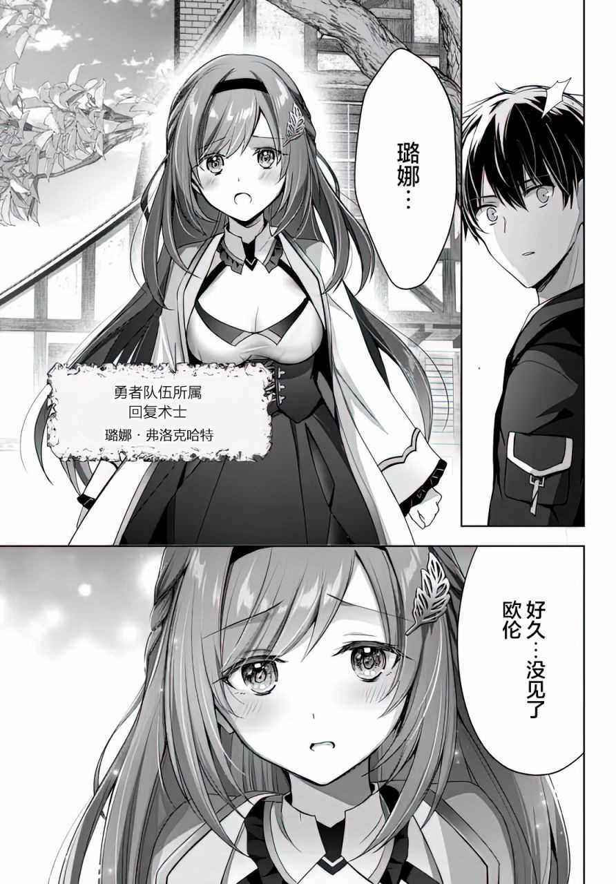 泛而不精的我被逐出了勇者队伍漫画,第5话3图