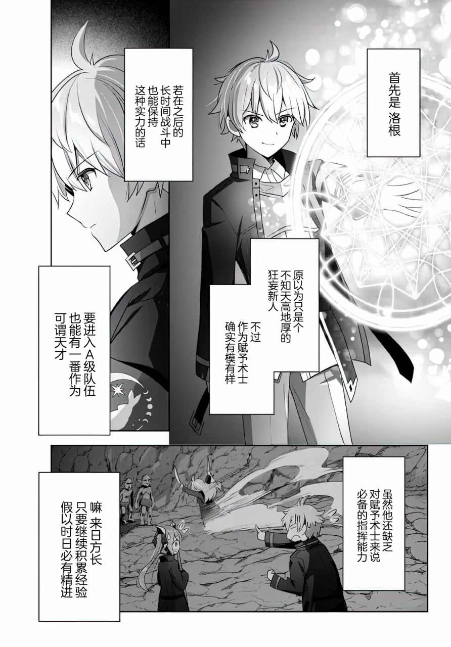 泛而不精的我被逐出了勇者队伍漫画,第5话1图