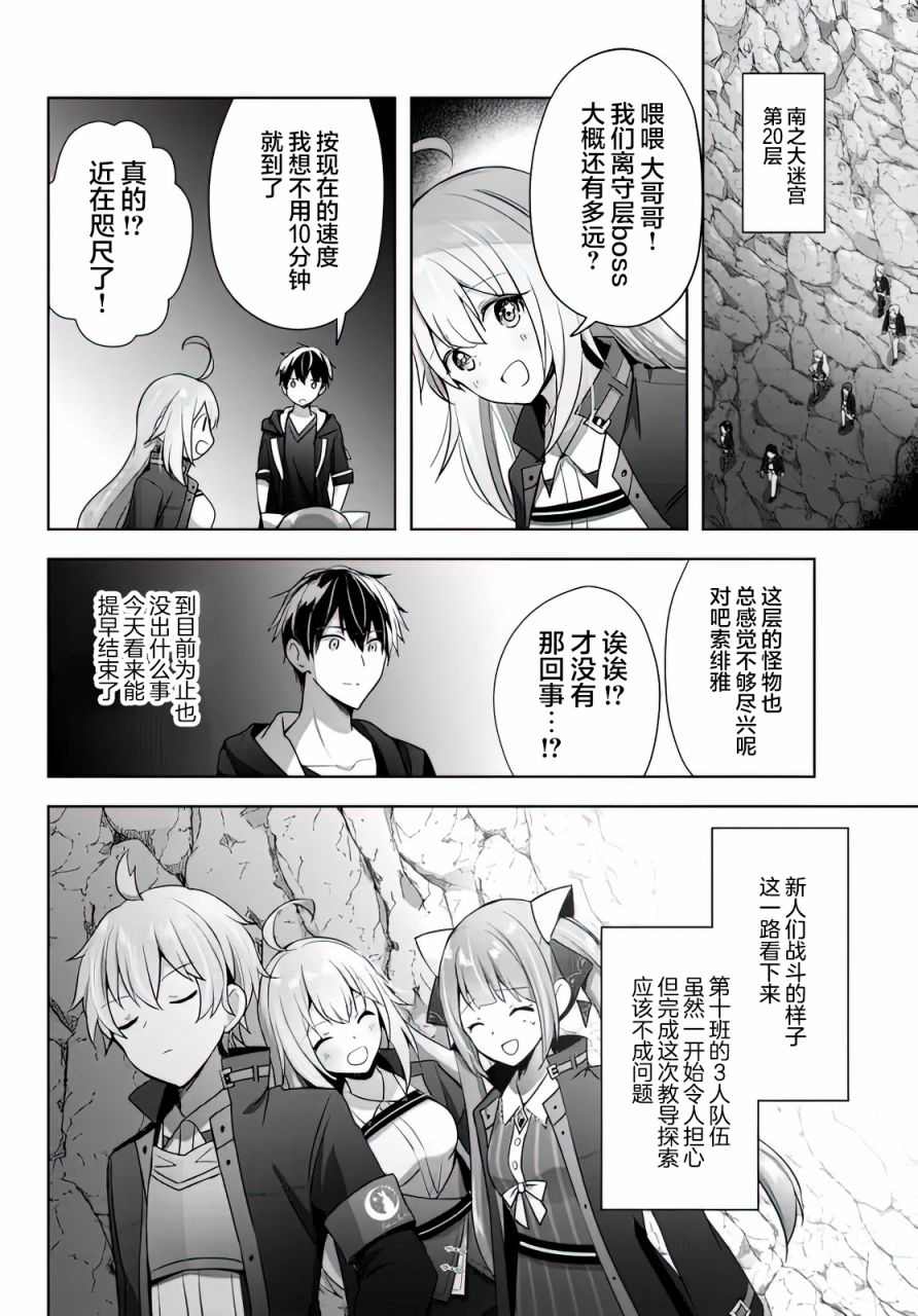 泛而不精的我被逐出了勇者队伍漫画,第5话5图