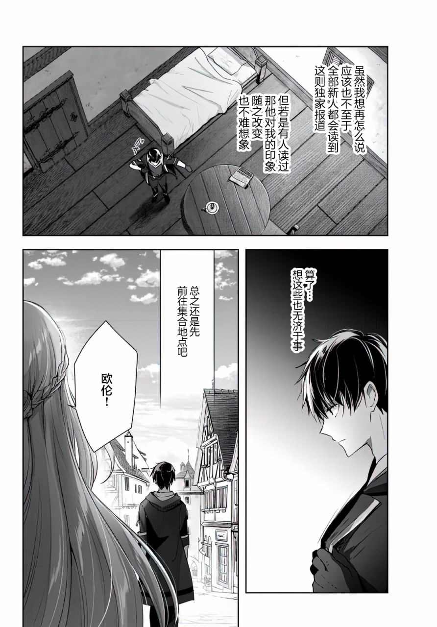 泛而不精的我被逐出了勇者队伍漫画,第5话2图