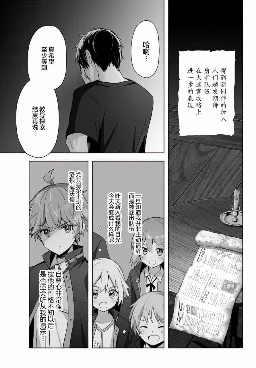 泛而不精的我被逐出了勇者队伍漫画,第5话1图