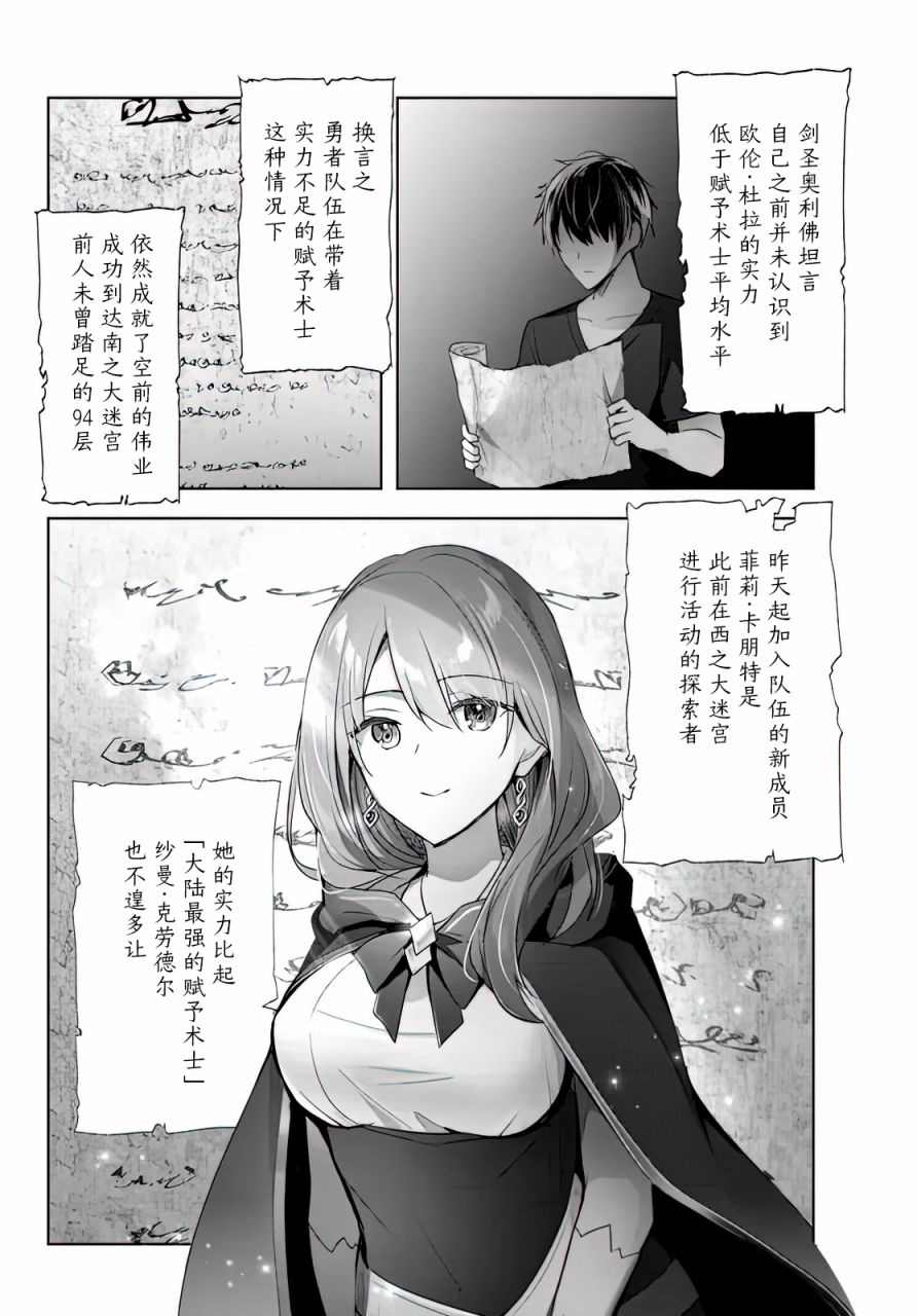 泛而不精的我被逐出了勇者队伍漫画,第5话5图