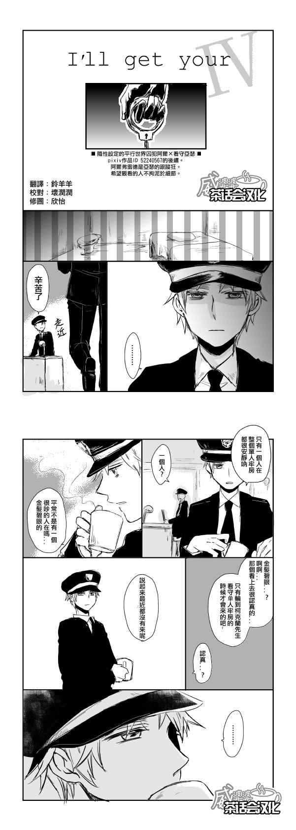 黑塔利亚同人漫画,IllgetyourV1图