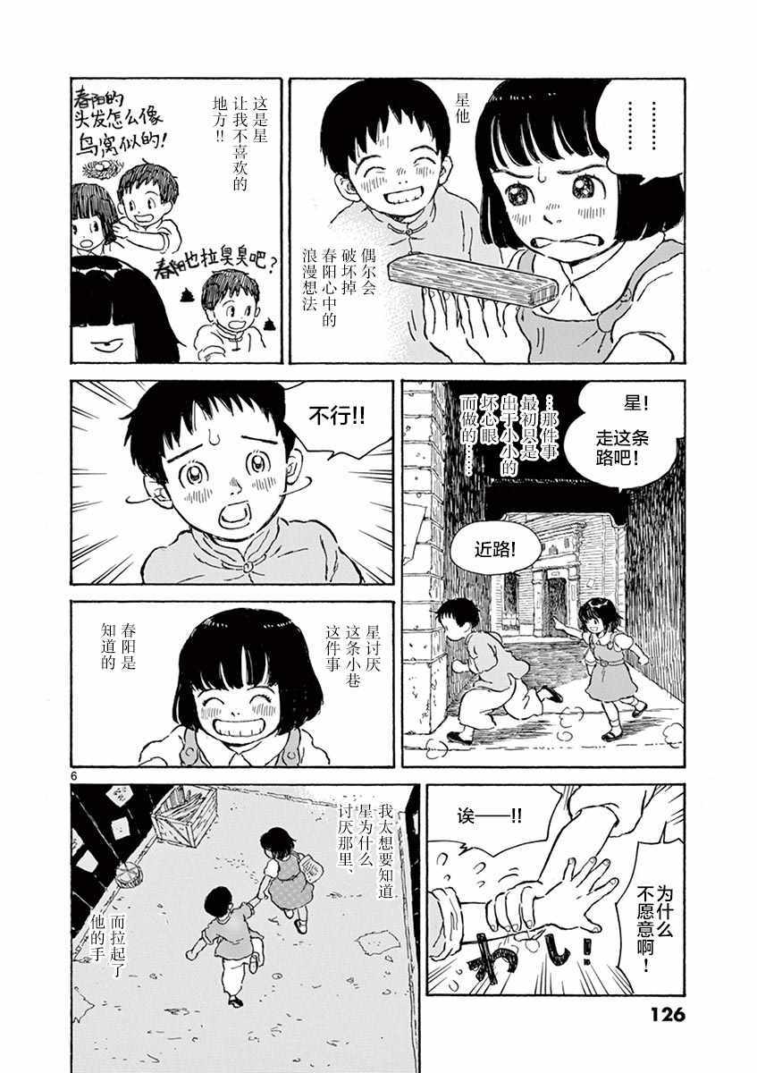 星间大桥漫画,第4话1图