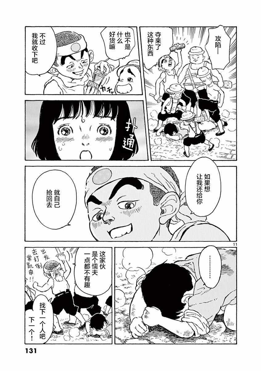 星间大桥漫画,第4话1图