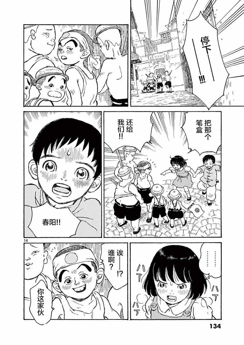 星间大桥漫画,第4话4图