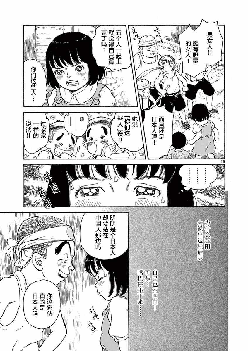 星间大桥漫画,第4话5图