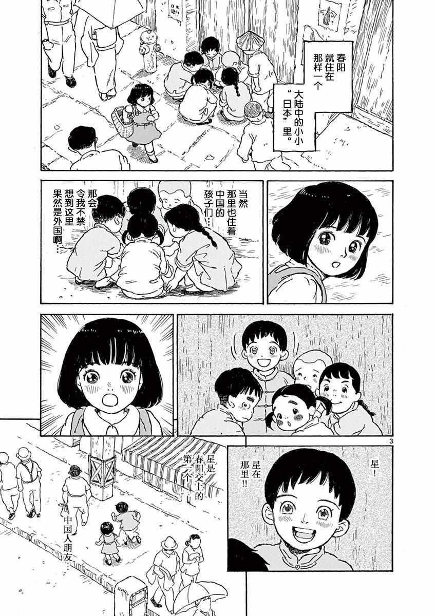 星间大桥漫画,第4话3图