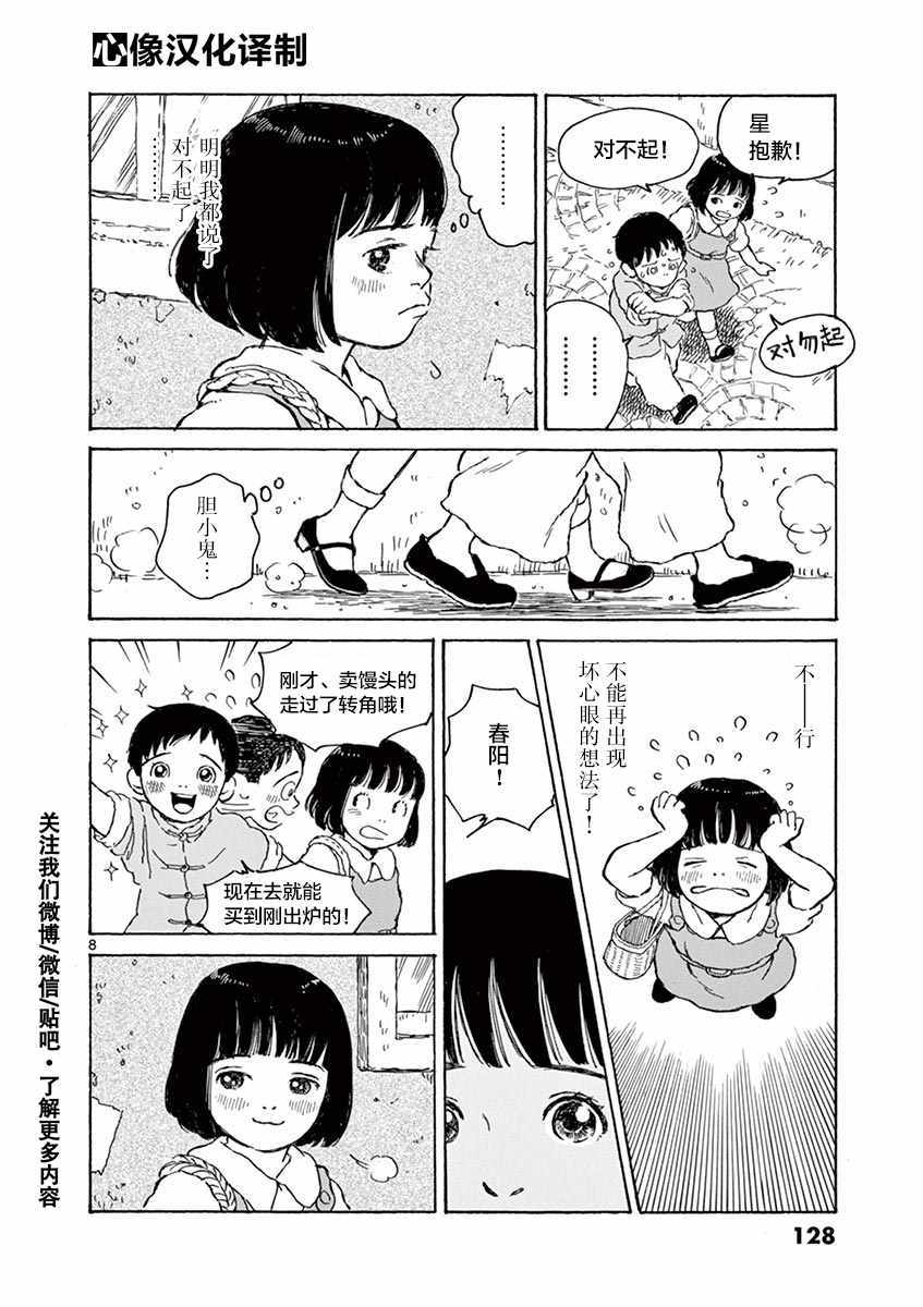 星间大桥漫画,第4话3图