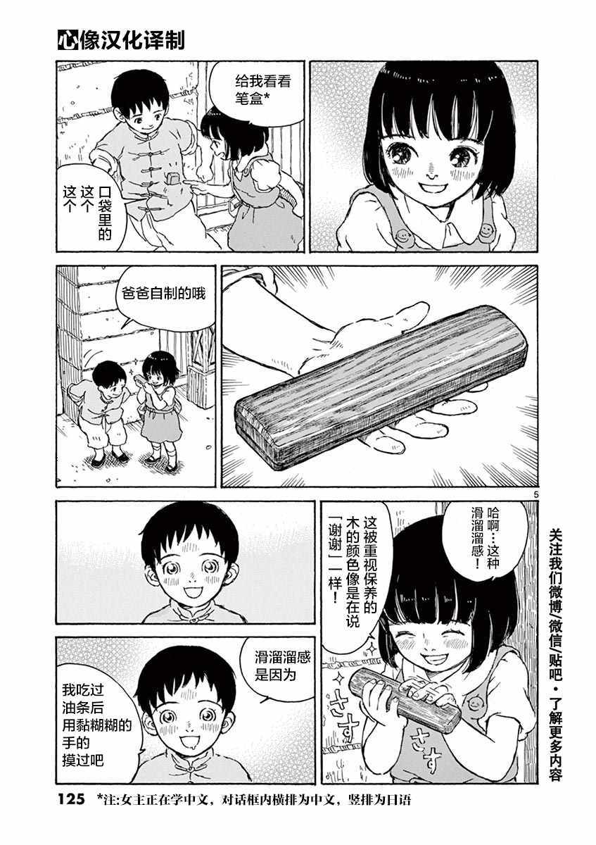 星间大桥漫画,第4话5图