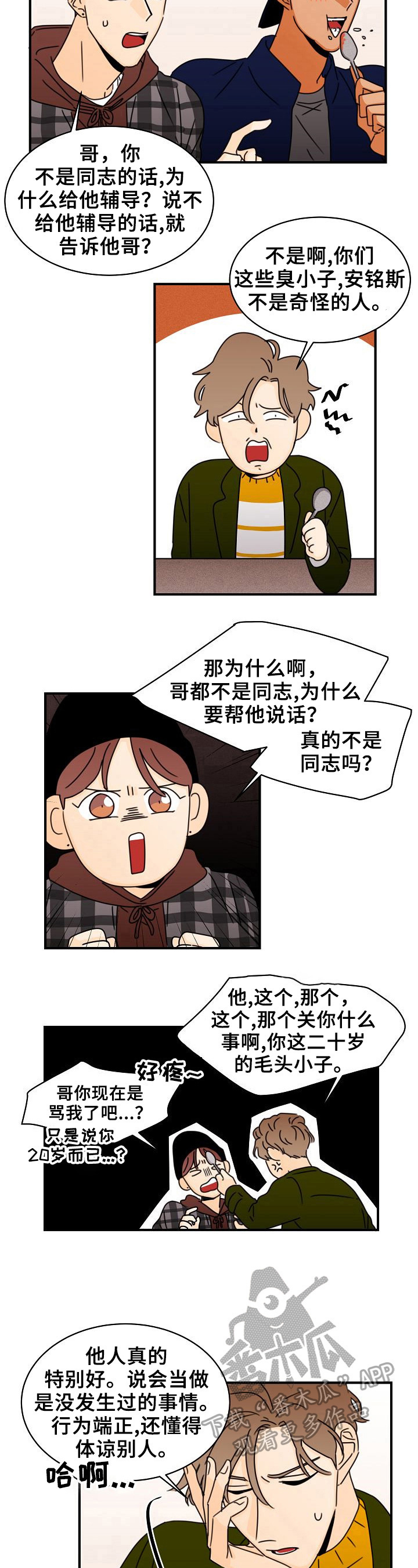 笑容的魅力漫画,第10章：否认5图