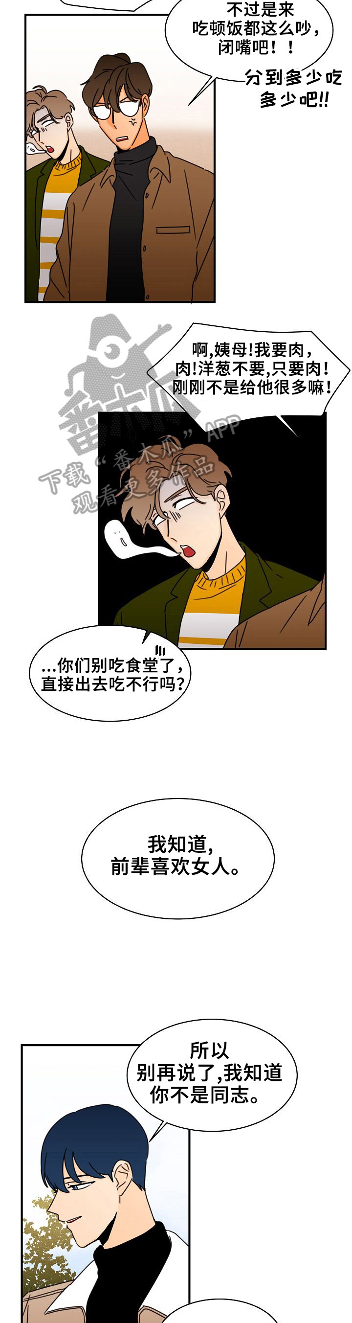 笑容的歌曲漫画,第10章：否认2图