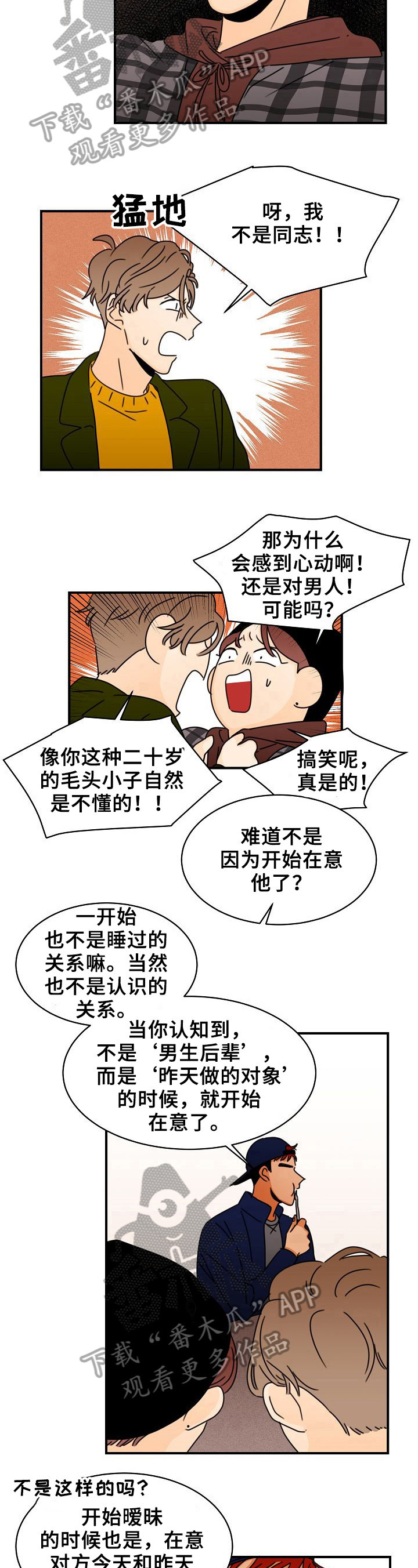 笑容的魅力漫画,第10章：否认2图