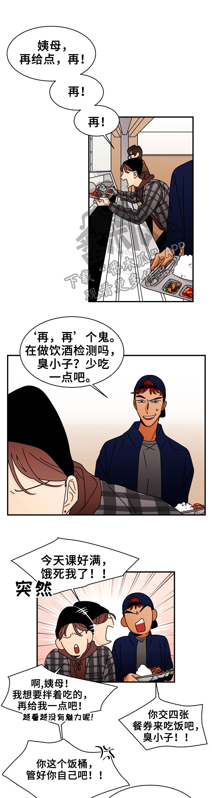 笑容可掬意思漫画,第10章：否认1图