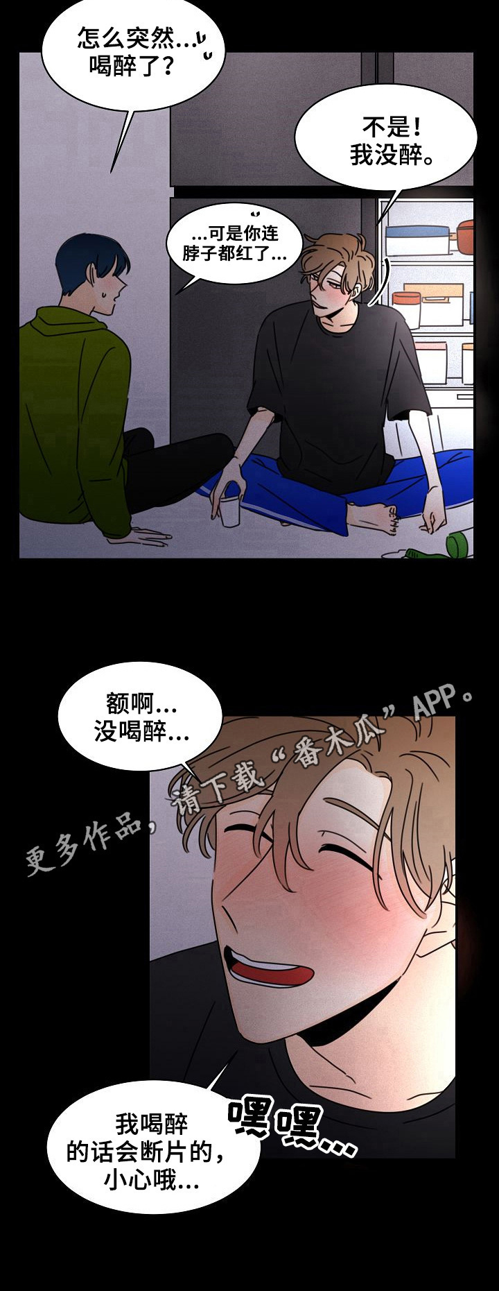 笑容的魅力漫画,第10章：否认4图