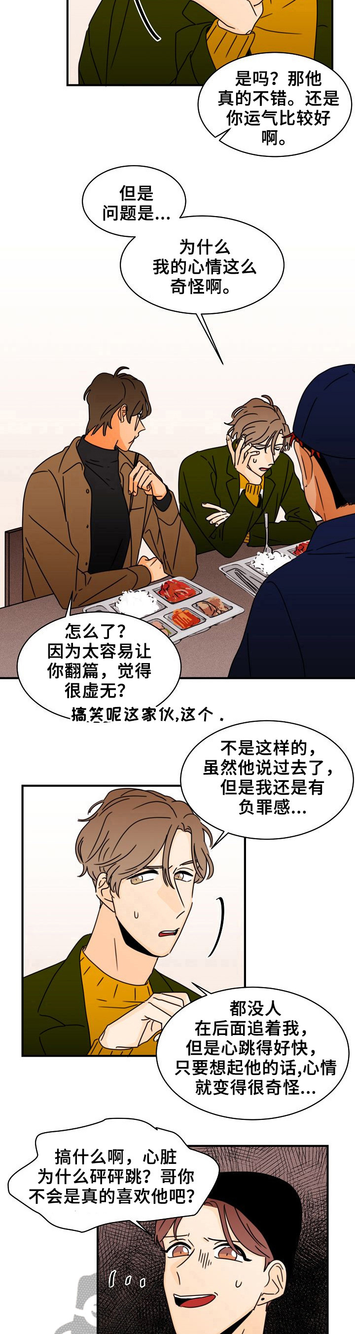 笑容的魅力漫画,第10章：否认1图