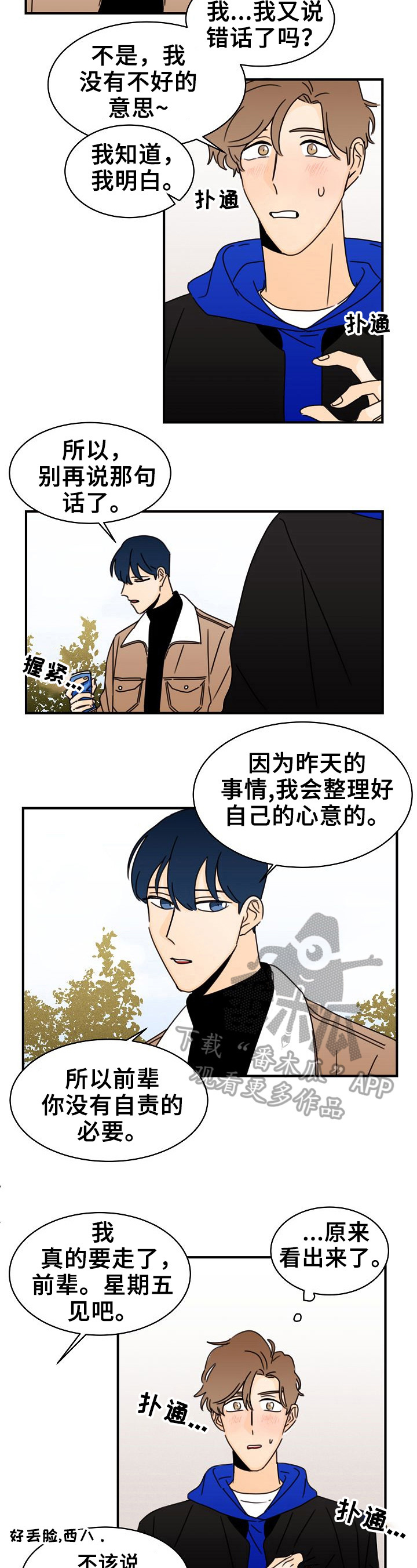 很有魅力笑容漫画,第10章：否认3图