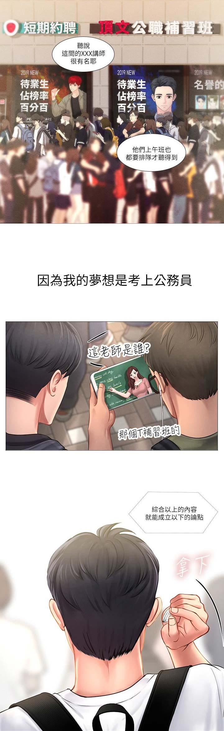 补习街国语版完整版漫画,第1话3图