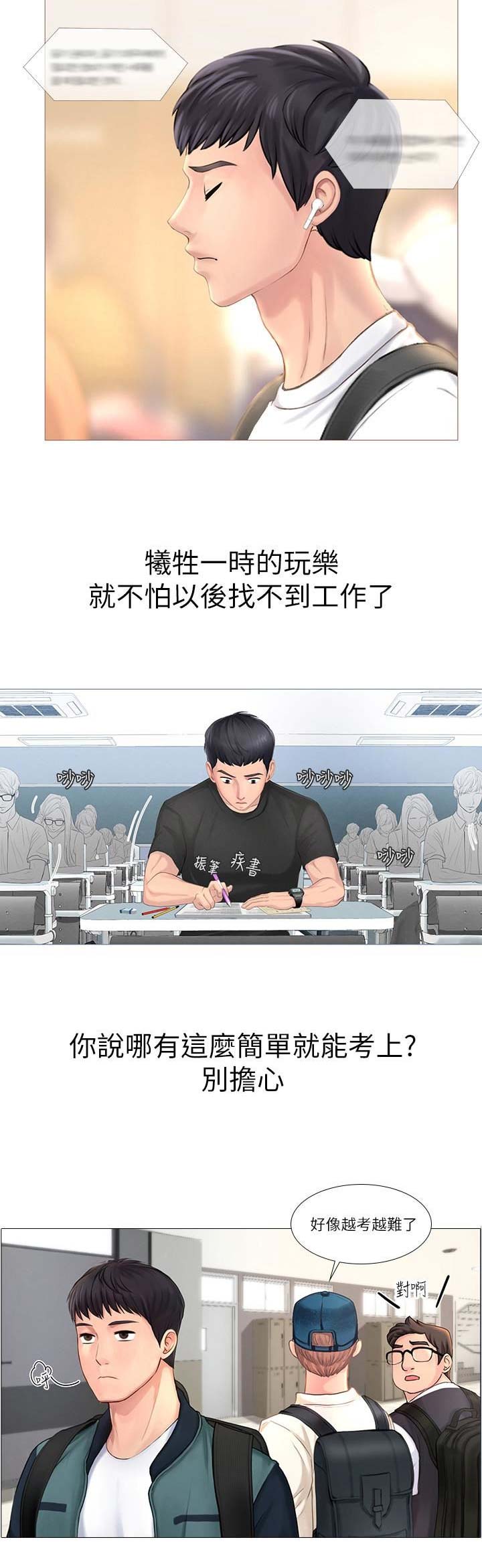 补习街国语版完整版漫画,第1话5图