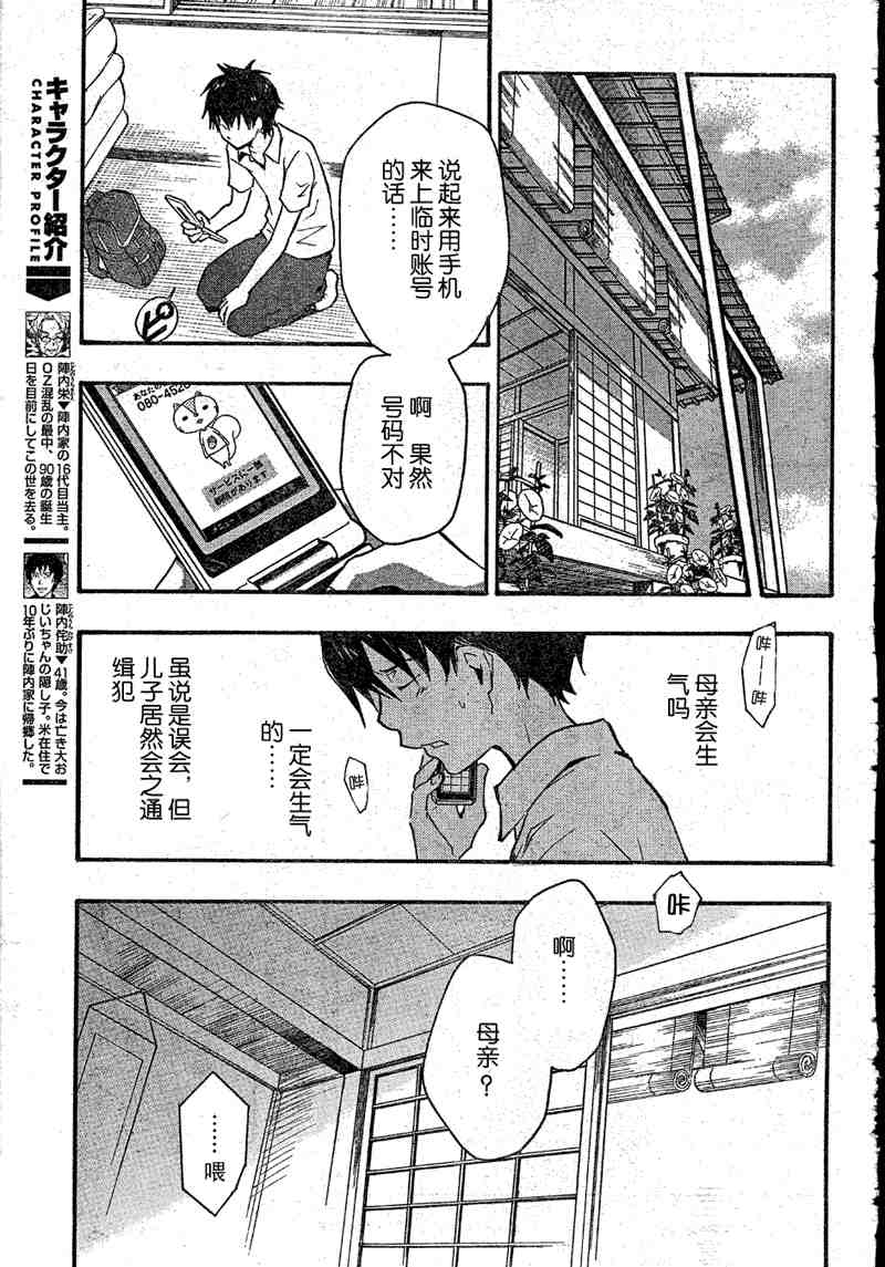 夏日大作战漫画,第6话3图