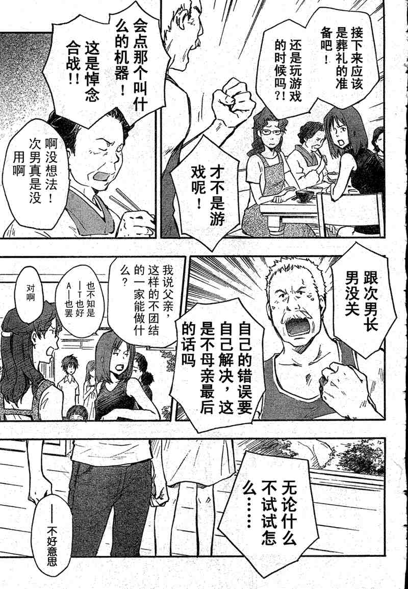 夏日大作战漫画,第6话5图