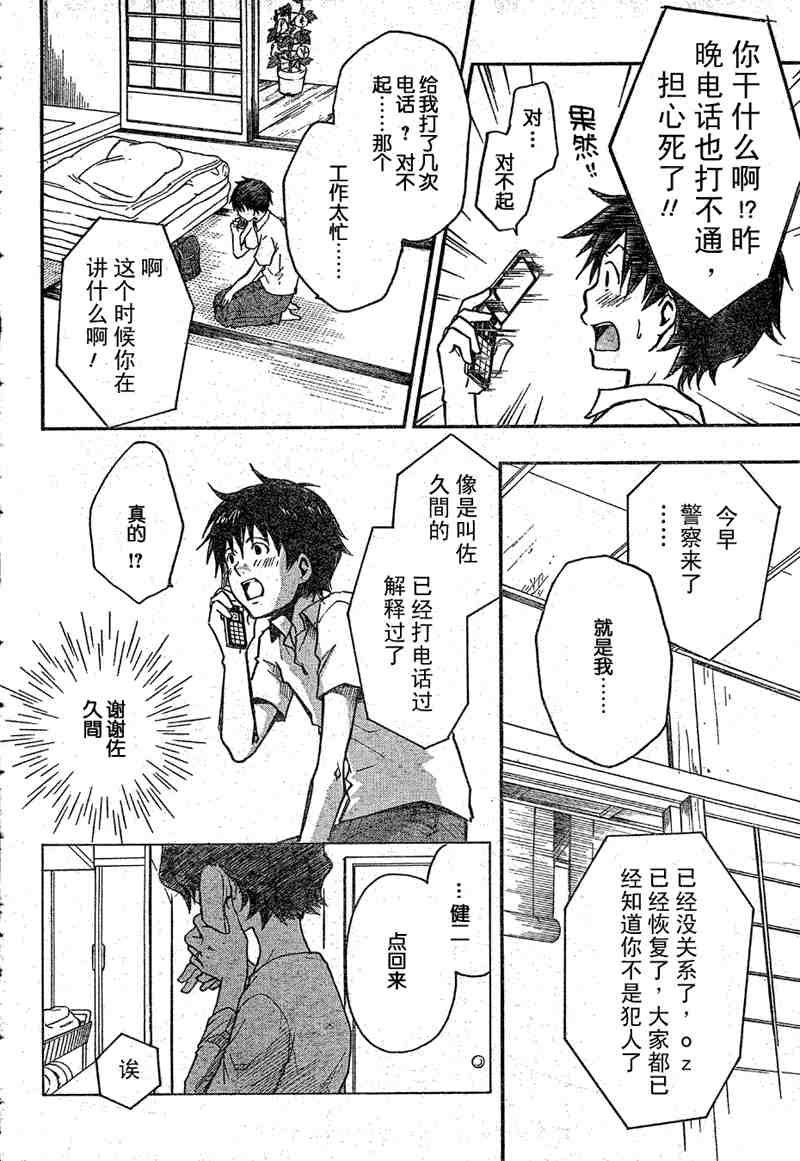 夏日大作战漫画,第6话4图