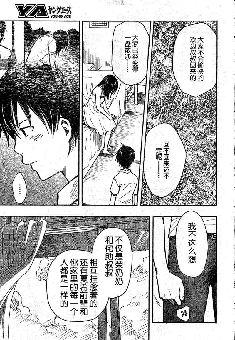 夏日大作战漫画,第6话1图