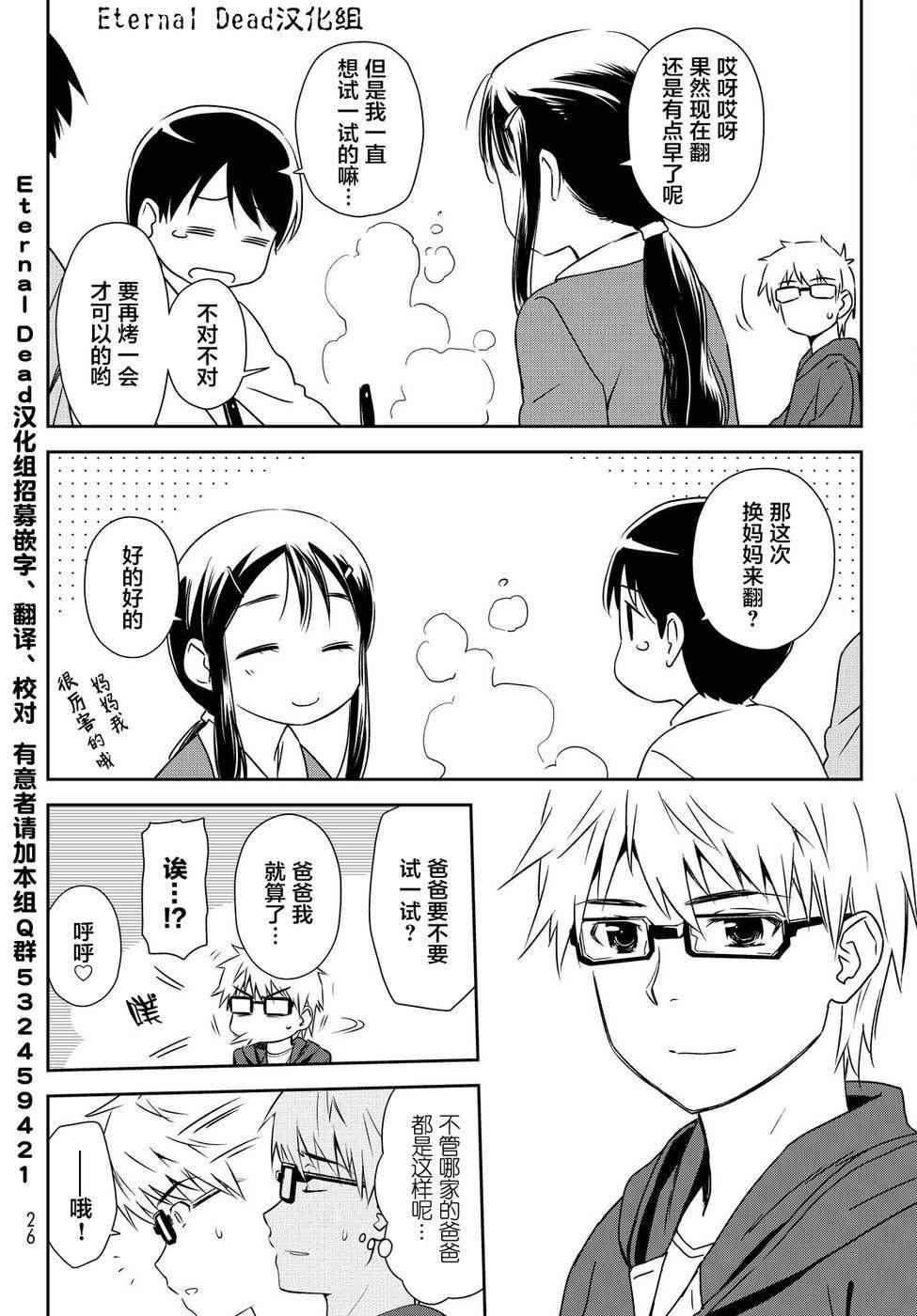 小学生当妈妈也可以吗？漫画,第1话1图