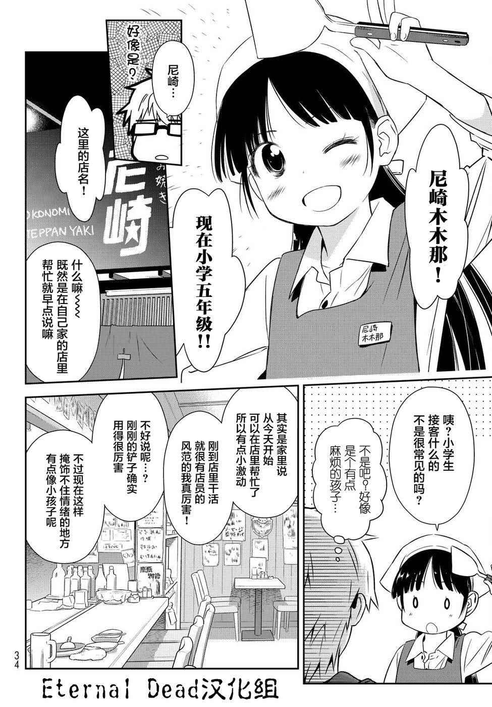 小学生当妈妈也可以吗？漫画,第1话4图