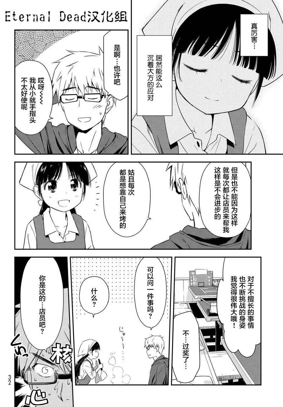 小学生当妈妈也可以吗？漫画,第1话2图