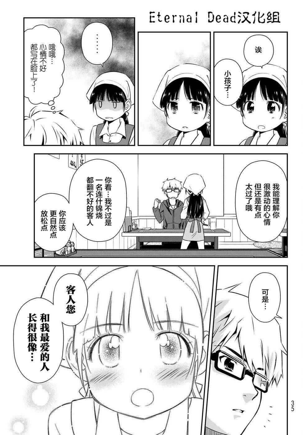 小学生当妈妈也可以吗？漫画,第1话5图