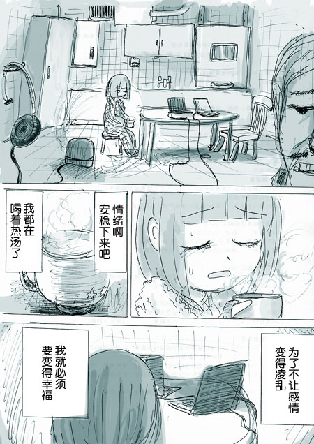 任务酱的大冒险漫画,第6话4图