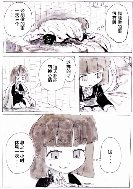 任务酱的大冒险漫画,第6话5图