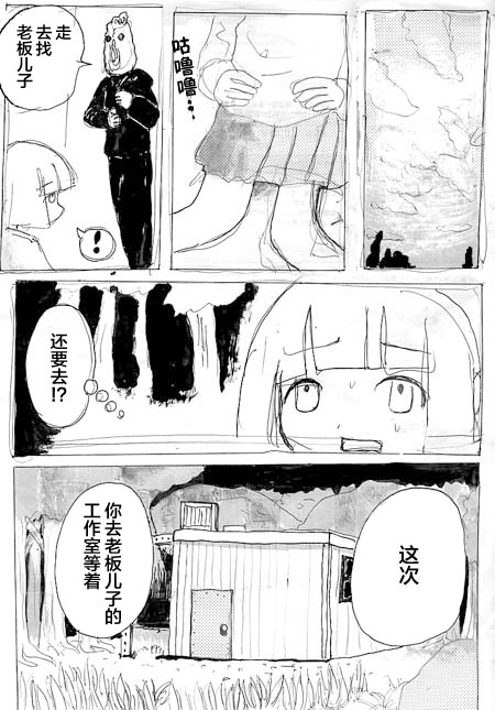 任务酱的大冒险漫画,第6话2图