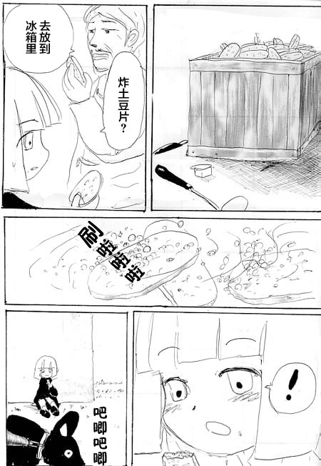 任务酱的大冒险漫画,第6话1图