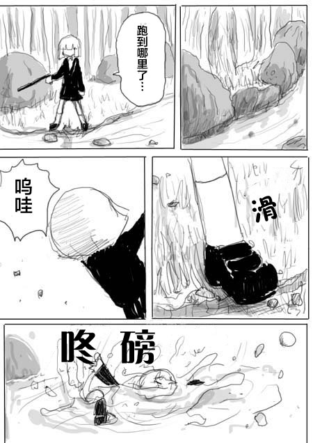 任务酱的大冒险漫画,第6话5图