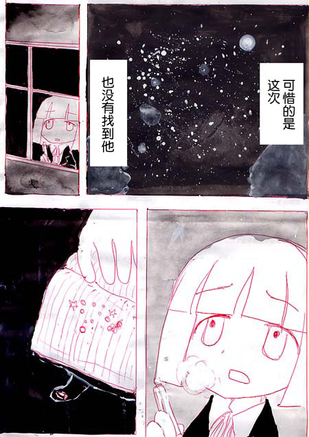 任务酱的大冒险漫画,第6话4图