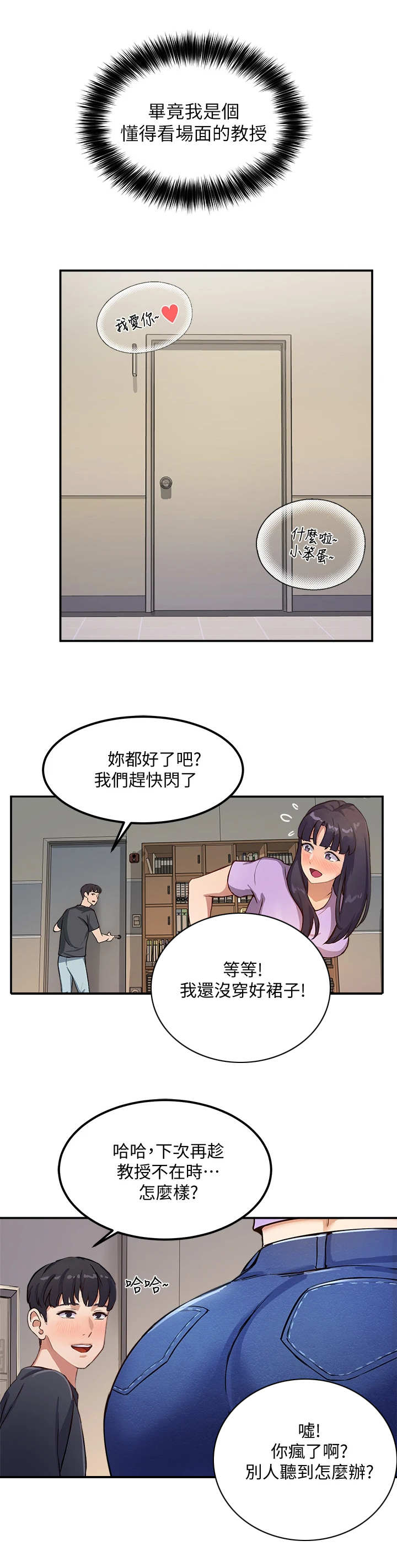 在线指甲漫画,第2章：年轻气盛5图