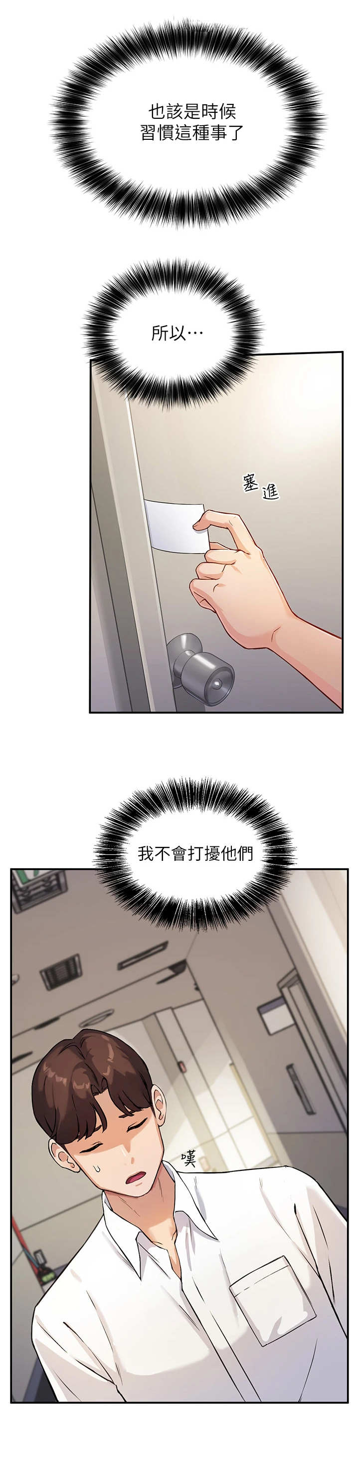 在线指甲漫画,第2章：年轻气盛4图