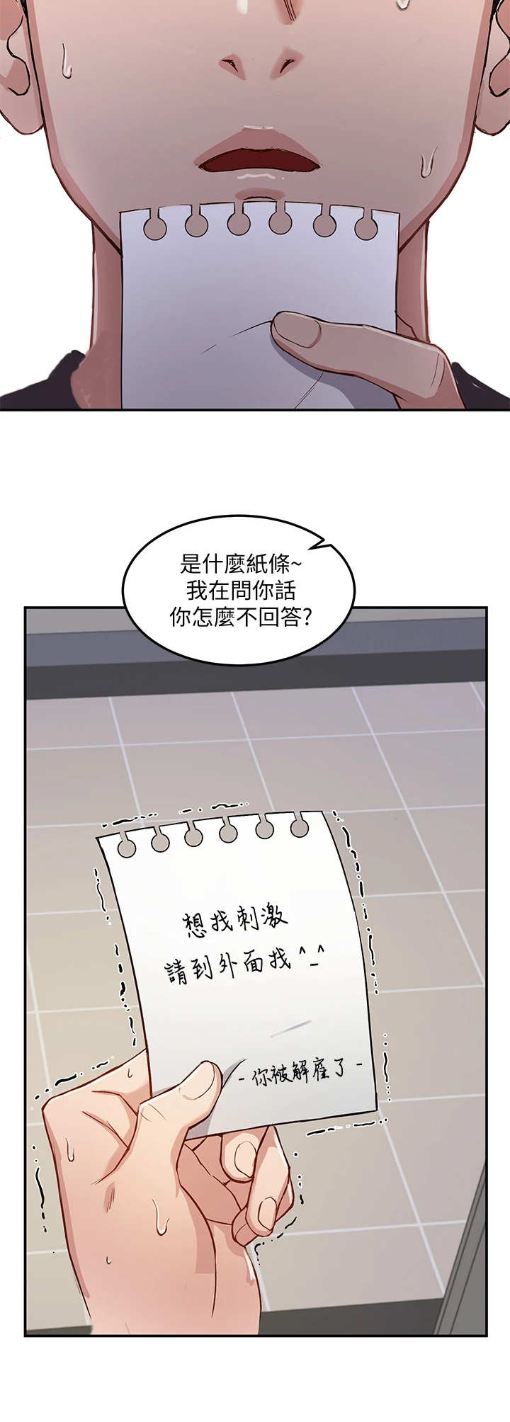 在线指甲漫画,第2章：年轻气盛3图