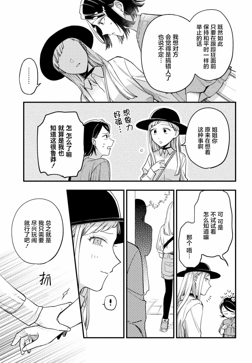 月付房租 带院子带房东漫画,第3话5图