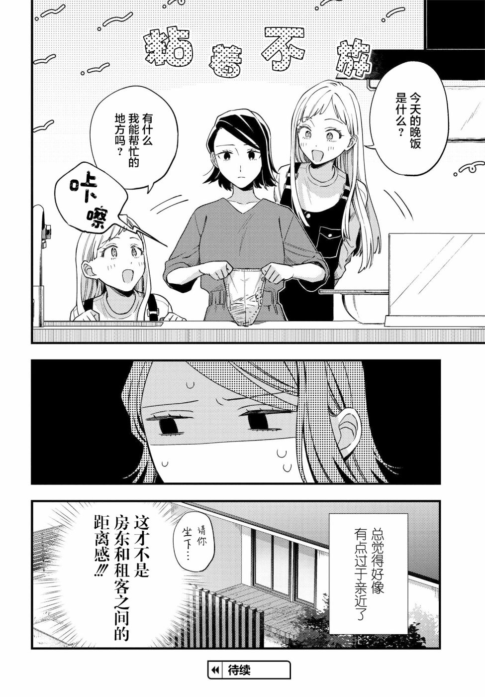 月付房租 带院子带房东漫画,第3话4图