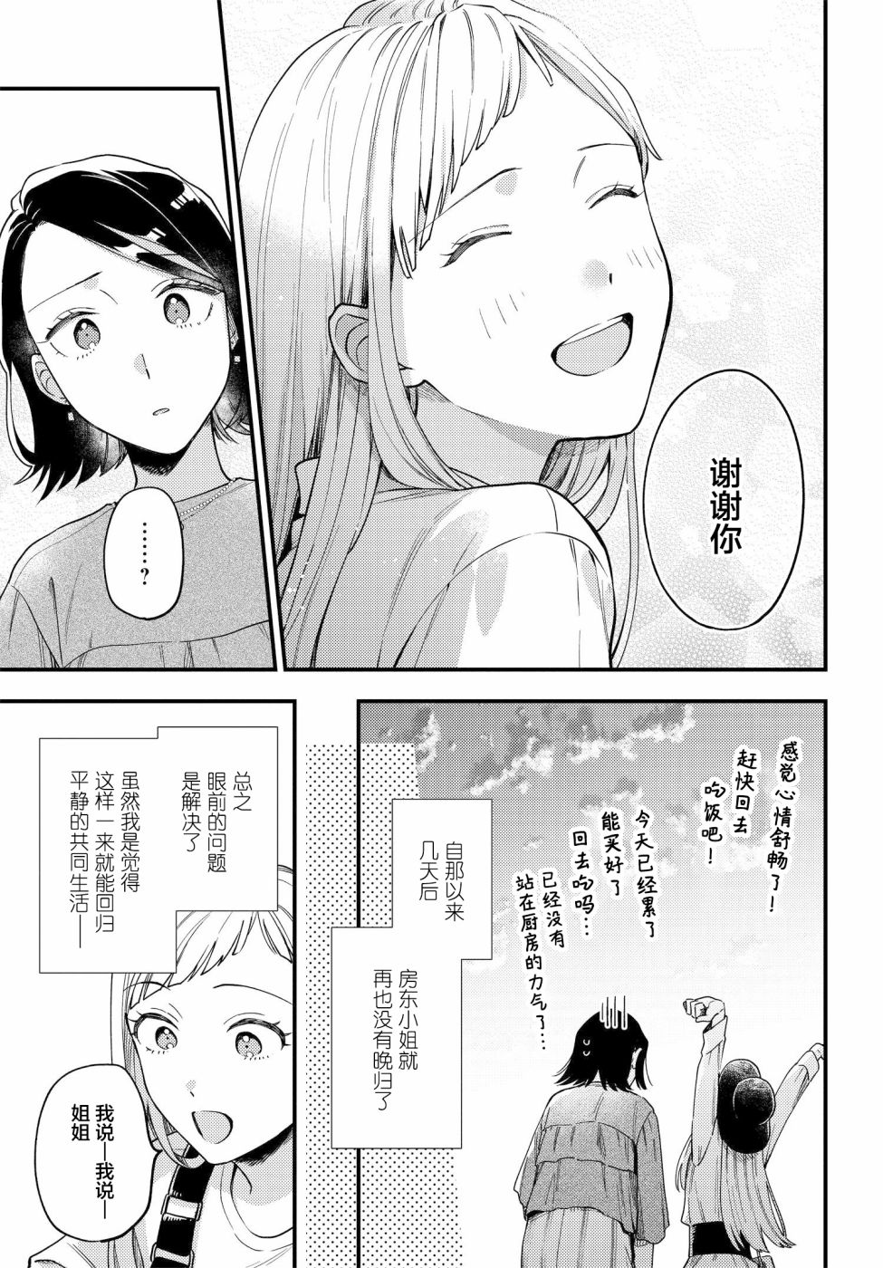 月付房租 带院子带房东漫画,第3话3图