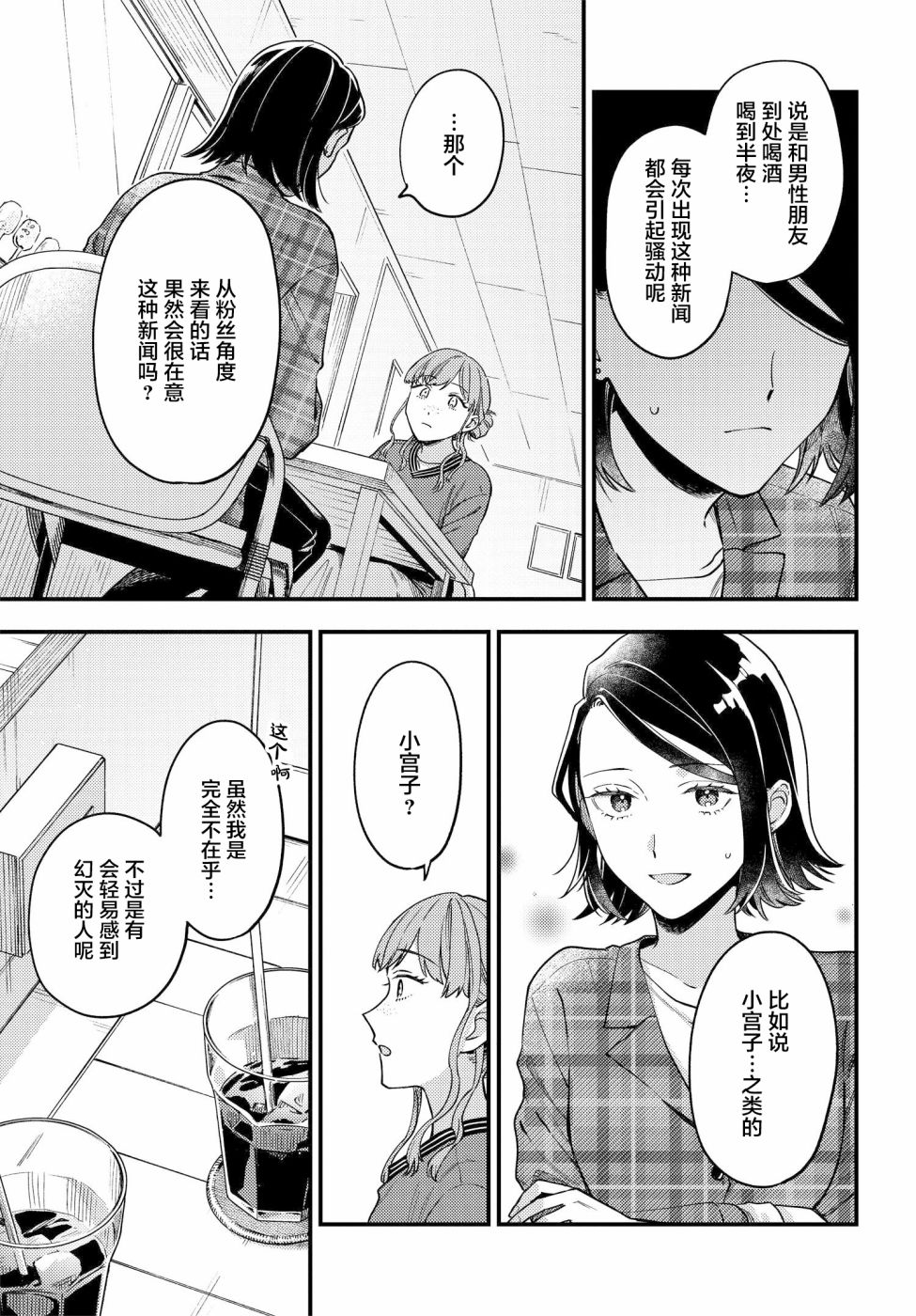 月付房租 带院子带房东漫画,第3话4图