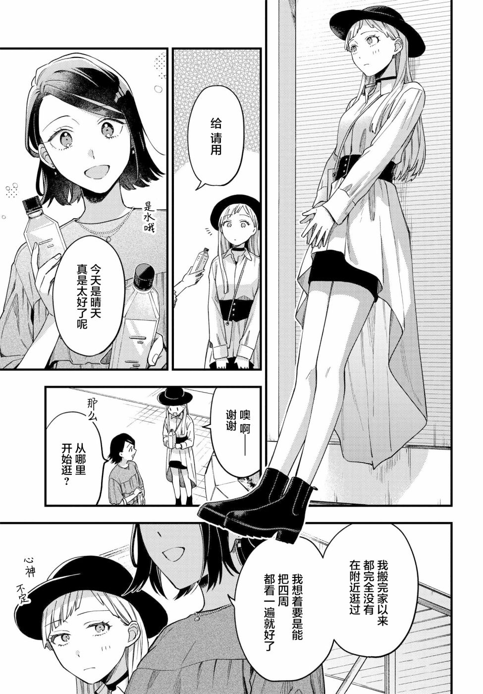 月付房租 带院子带房东漫画,第3话3图